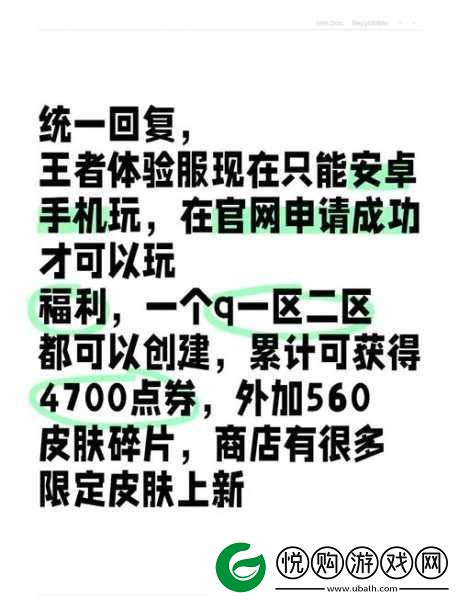 王者荣耀体验服申请全攻略