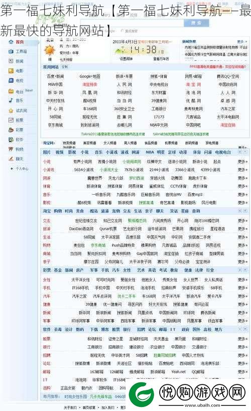 第一福七妹利导航【第一福七妹利导航——最新最快的导航站】