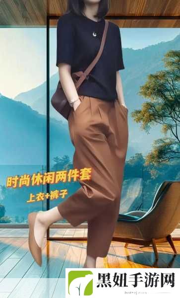 无尺码精品产品2024:1. 无尺码精品时尚:个性与舒适的完美结合