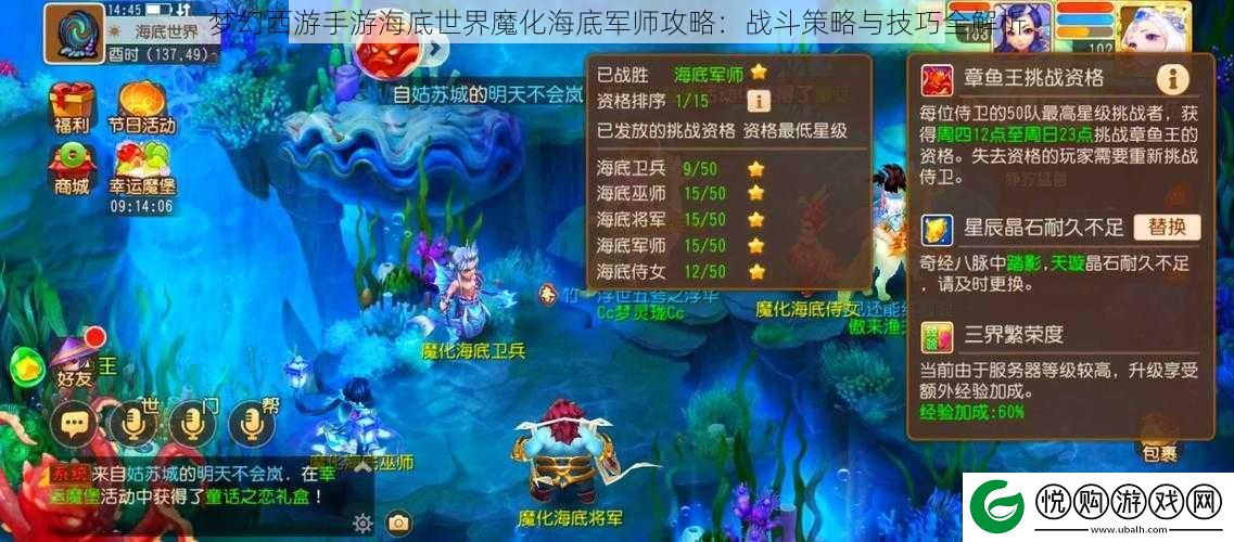 梦幻西游手游海底世界魔化海底军师攻略