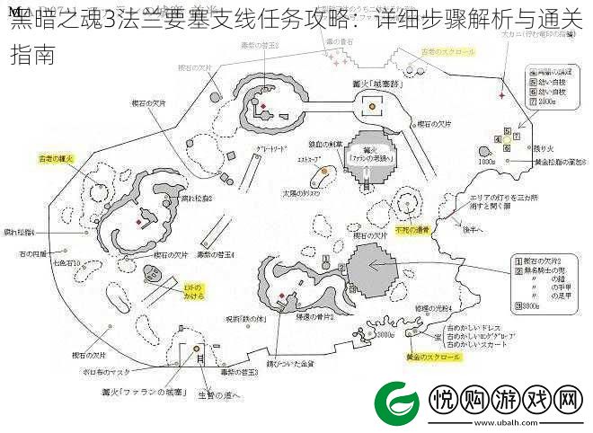 黑暗之魂3法兰要塞支线任务攻略