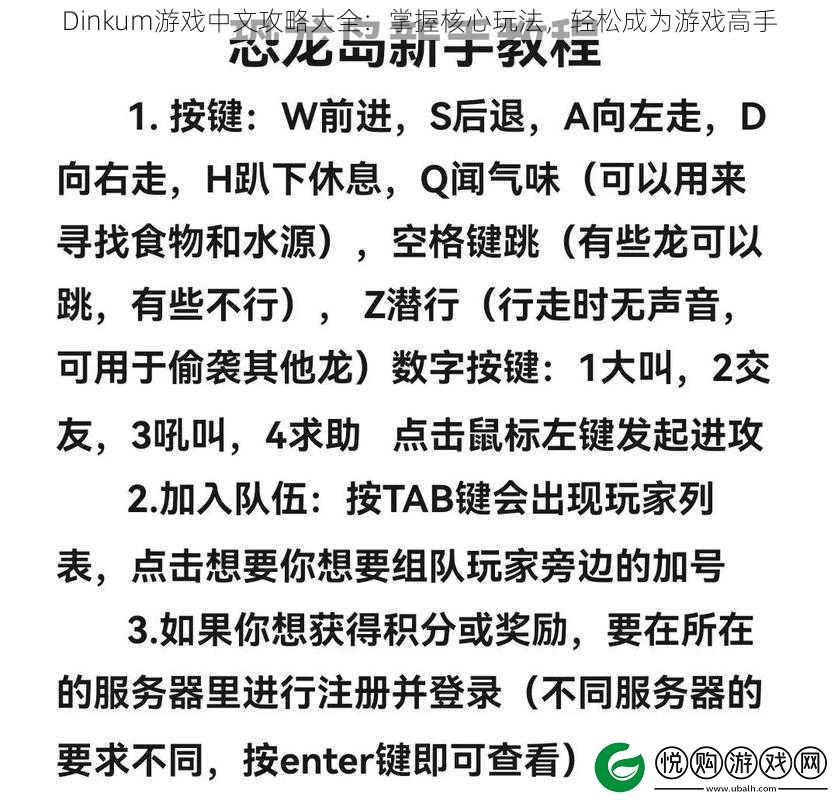 Dinkum游戏中文攻略大全
