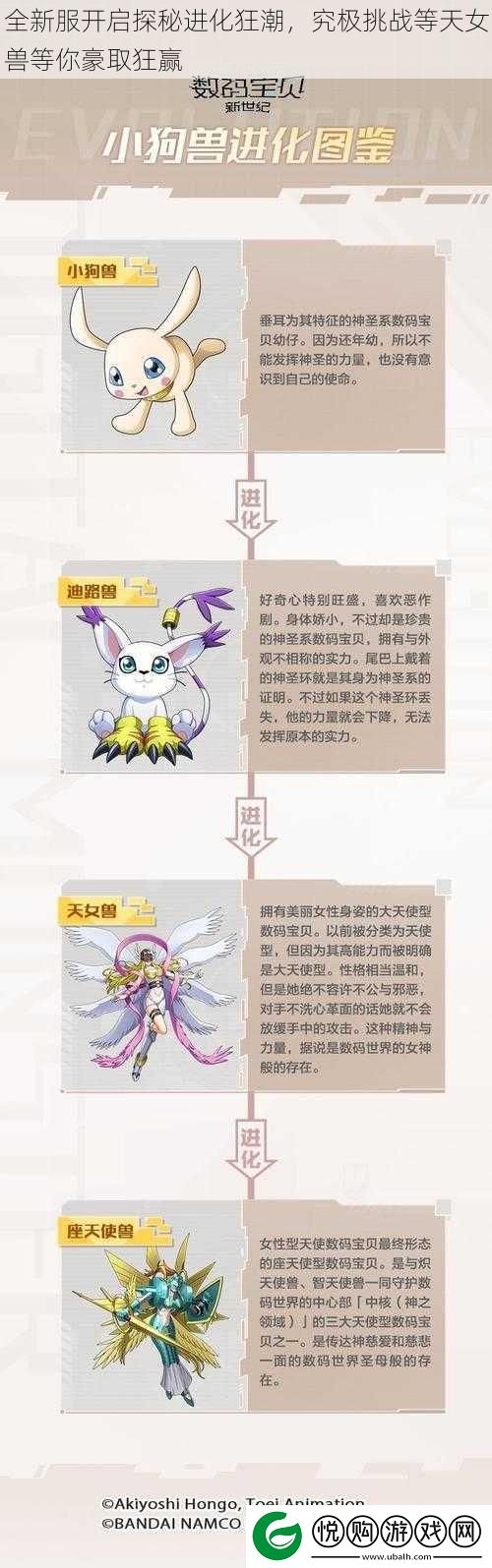全新服开启探秘进化狂潮