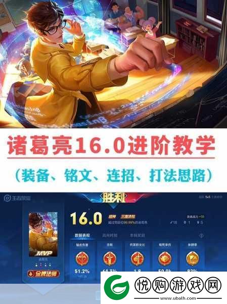 诸葛亮职业联赛出装秘籍