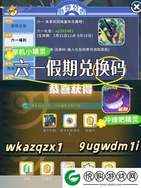 口袋联盟2024兑换码大揭秘