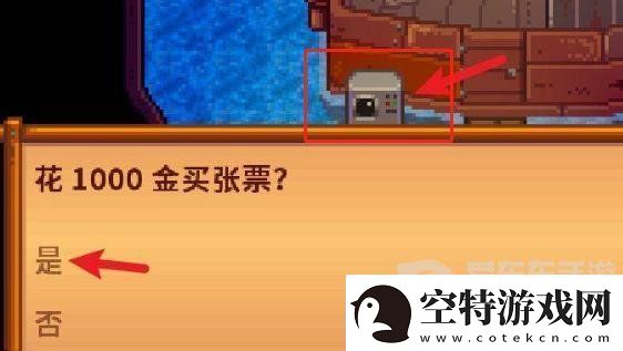 星露谷姜岛怎么开通