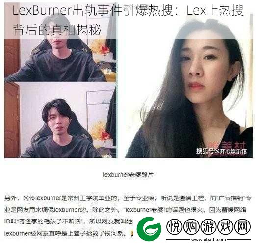 LexBurner出轨事件引爆热搜