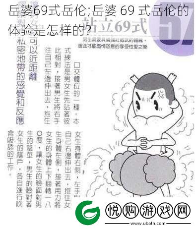 岳婆69式岳伦;岳婆