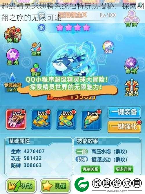 超级精灵球翅膀系统独特玩法揭秘