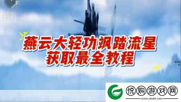 燕云十六声