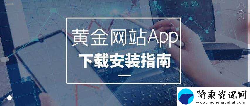 黄金网站