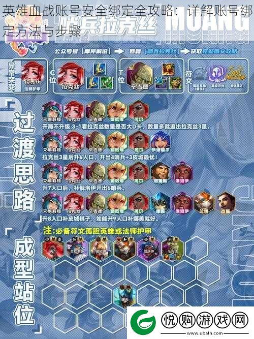 英雄血战账号安全绑定全攻略