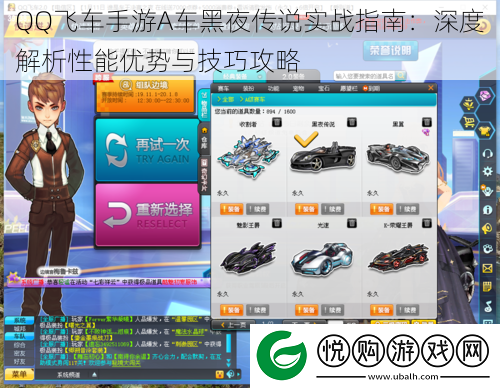 QQ飞车手游A车黑夜传说实战指南
