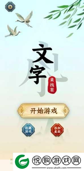 汉字找茬王挑战升级