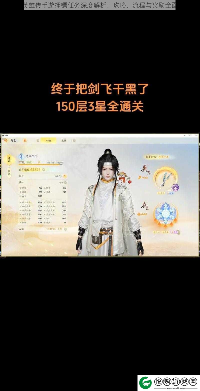射雕英雄传手游押镖任务深度解析