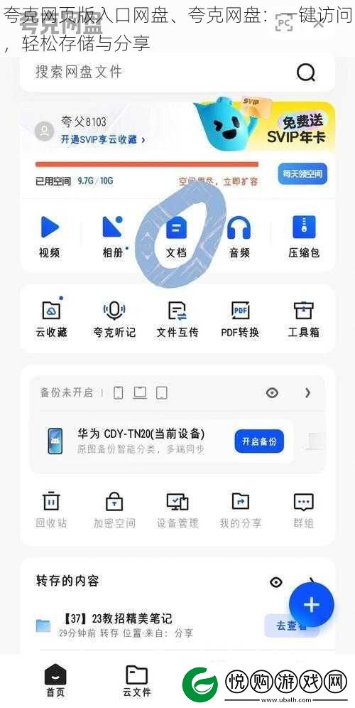 夸克页版入口盘、夸克盘