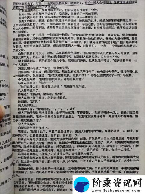 探索白少洁第1到40章中的心灵旅程