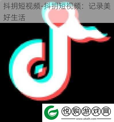 抖抈短视频