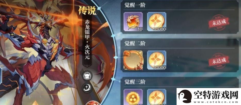 奥奇传说赤龙银甲火次元获得方法