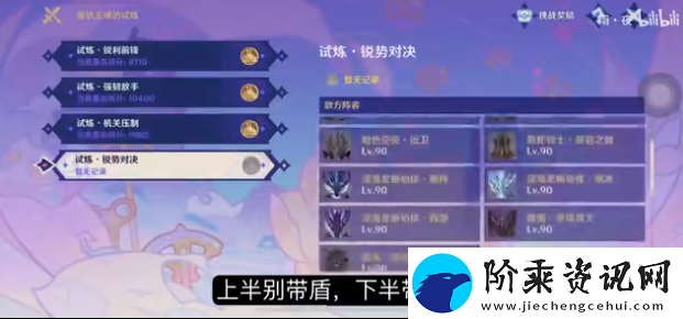 原神星轨王国的试炼其四任务怎么打