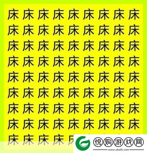 汉字找茬王挑战升级
