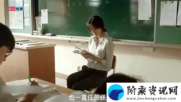 年轻女教师3韩国电影解析