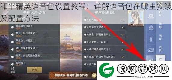 和平精英语音包设置教程