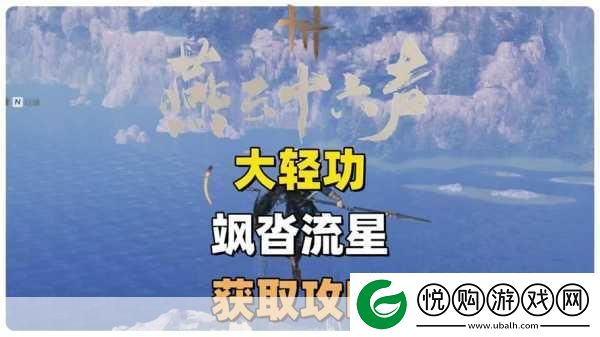 燕云十六声
