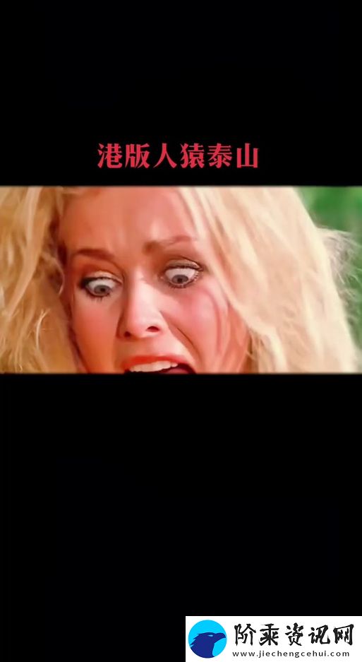 探索人猿泰山hr版满天星