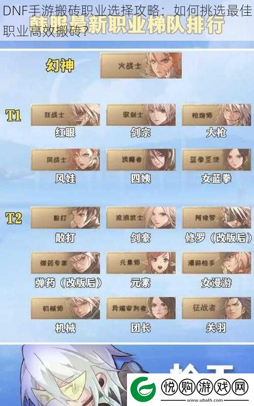DNF手游搬砖职业选择攻略