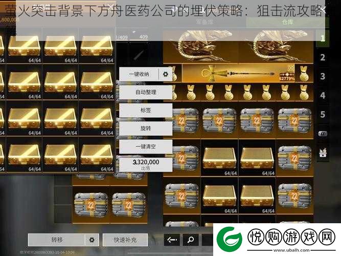 萤火突击背景下方舟医药公司的埋伏策略
