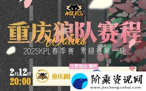 狼队发布春季赛首轮赛程