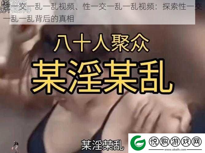 性一交一乱一乱视频、性一交一乱一乱视频