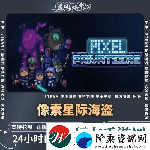 像素星际海盗游戏攻略