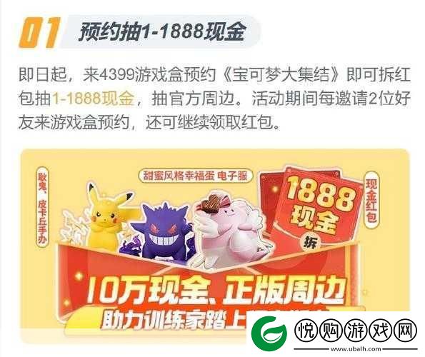 宝可梦大集结国服预约红包全攻略