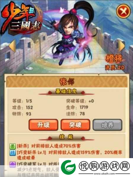 少年三国志零张郃搭配全攻略