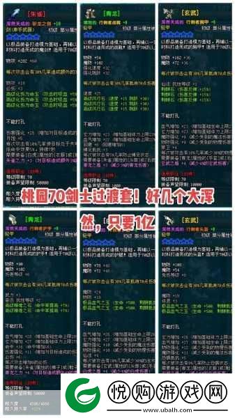 QQ华夏法师装备全解析