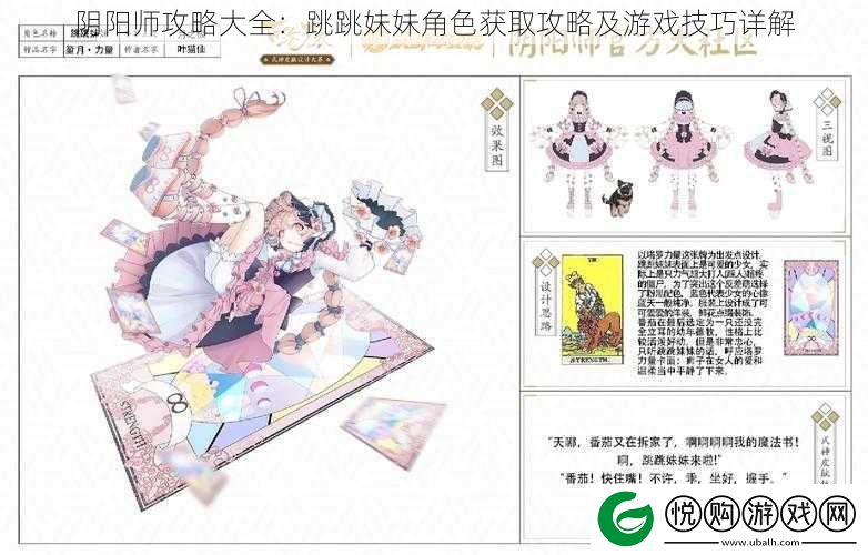 阴阳师攻略大全