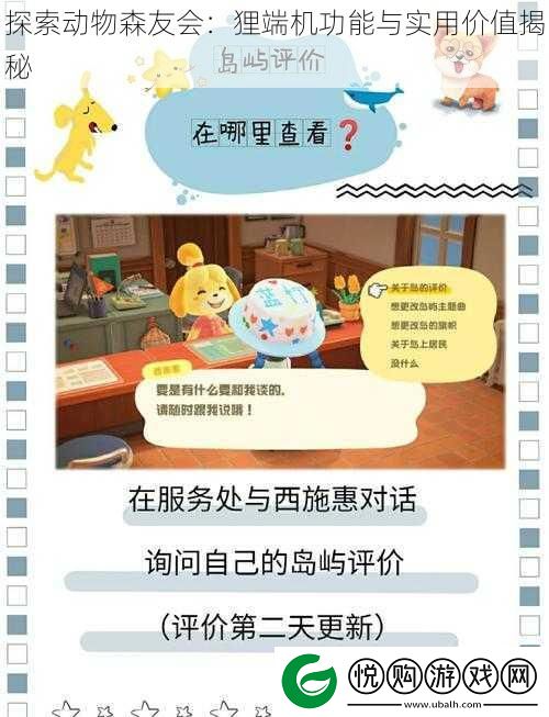 探索动物森友会