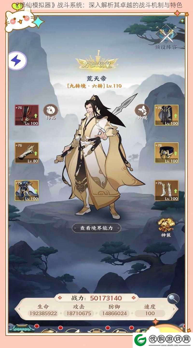 修仙模拟器战斗系统