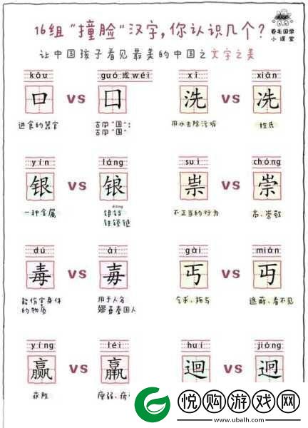 进击的汉字挑战
