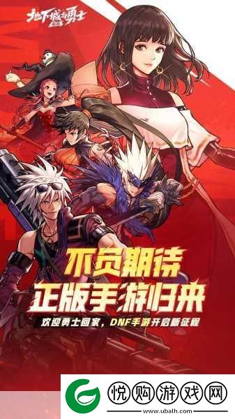 地下城与勇士