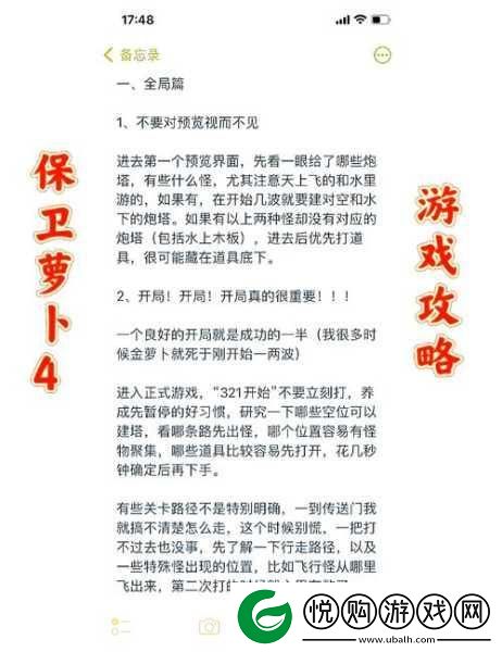保卫萝卜冬季6