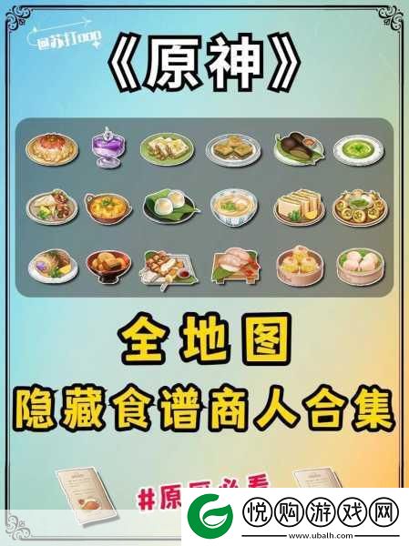 探索原神美食