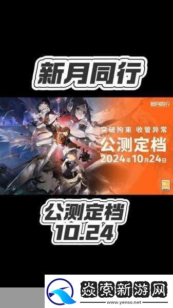 新月同行