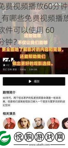 免费视频播放60分钟