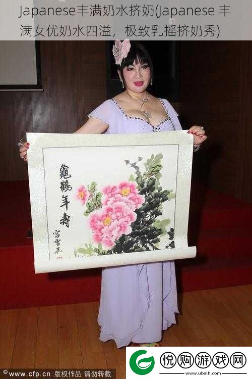 Japanese丰满奶水挤奶
