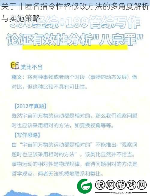 关于非匿名指令性格修改方法的多角度解析与实施策略