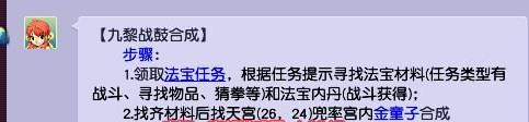 梦幻西游九黎战鼓在哪合成