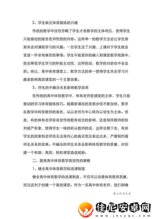 如何高效解决超级凌乱校园运动会问题的策略探讨